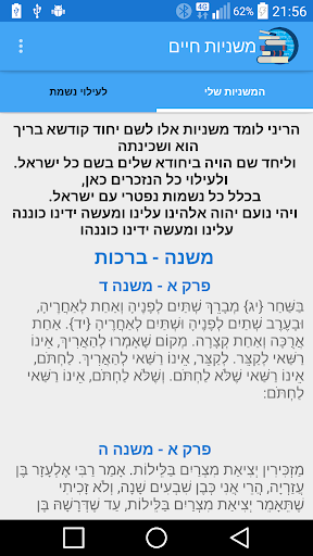 משניות חיים-משניות לעילוי נשמת