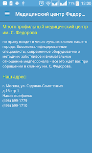 How to install Mедицинский центр им. Федорова lastet apk for laptop
