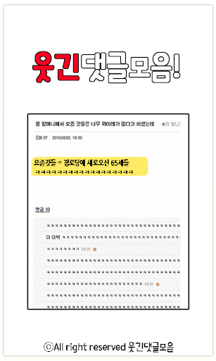 웃긴댓글모음