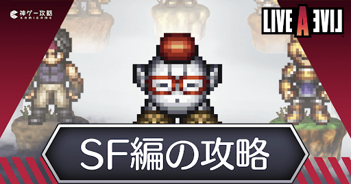 SF編