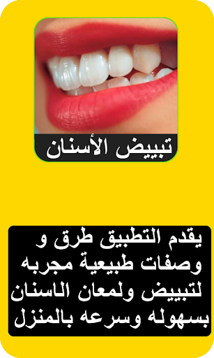 طرق تبييض الأسنان