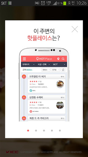 핫플레이스-1등 내 주변 맛집 카페 장소 검색 어플