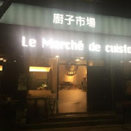 廚子市場 Le Marché de Cuistot