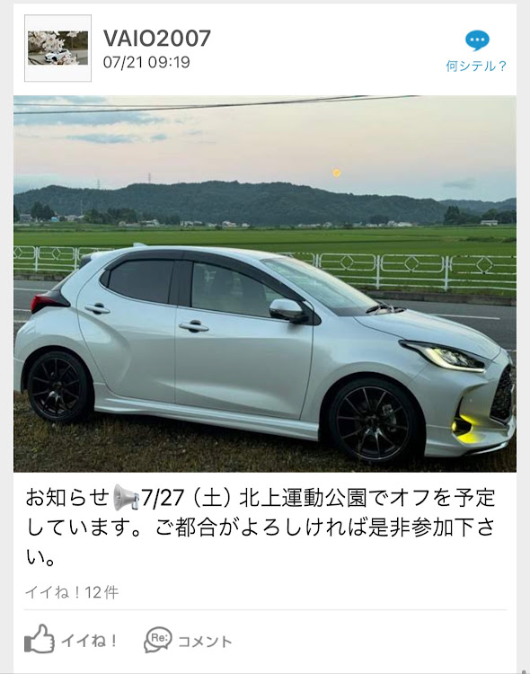 ヤリスの大雨特別警報・オフ中止に関するカスタム事例の投稿画像3枚目