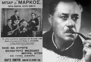 Markos Vamvakaris.gif
