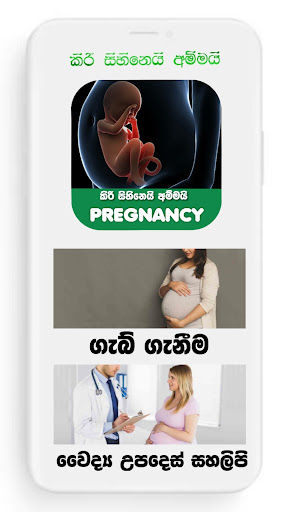 pregnancy apps in sinhala