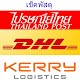 Download เช็คพัสดุ DHL For PC Windows and Mac 1.0