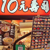 黑武藏10元壽司(土城延吉店)