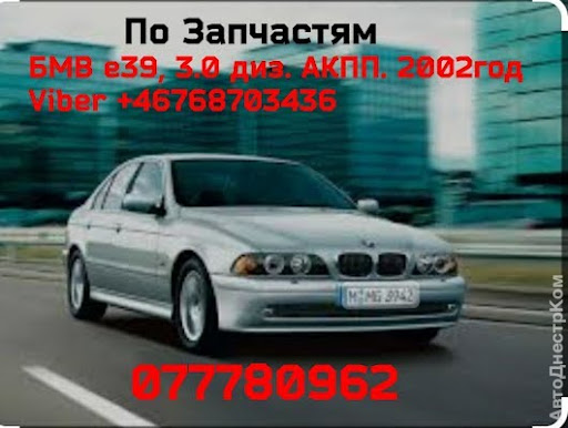 продам запчасти на авто BMW 530 5er (E39) фото 1