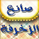 صانع الزخرفة - كيبورد Download on Windows