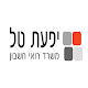 Download רואת חשבון יפעת טל For PC Windows and Mac 1.0