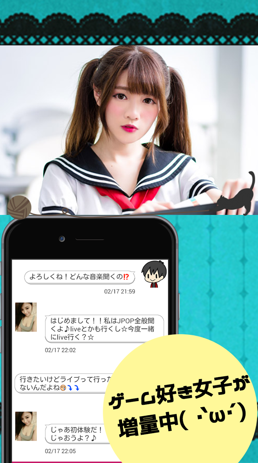 リアル恋人探しゲーム！無料登録なしの恋人探しゲーム恋遊び Screen 2