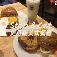 Stan & Cat 史丹貓美式餐廳