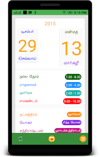 Tamil Calendar 2019(圖6)-速報App