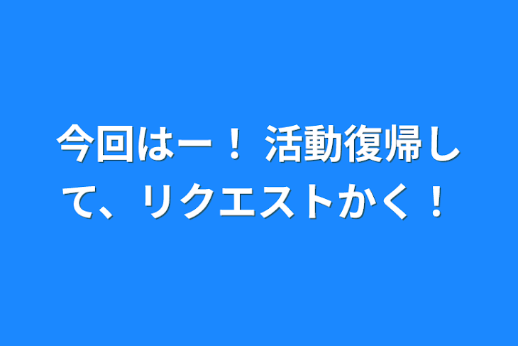 「完全リクエスト制のボイシング色々！」のメインビジュアル