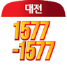 대전1577-1577 icon