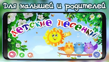 Детские песни из мультфильмов Screenshot