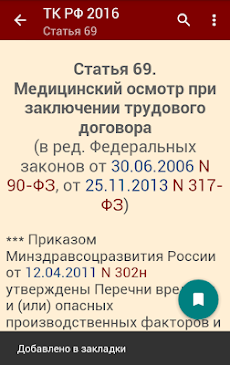 Трудовой кодекс РФ 2016 (бспл)のおすすめ画像5