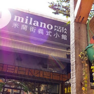 米蘭街義式小館milano