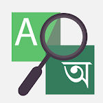 English to Bengali Dictionary Apk