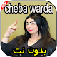 Download اغاني الفنانة CHEBA WARDA الحصرية بدون نت For PC Windows and Mac