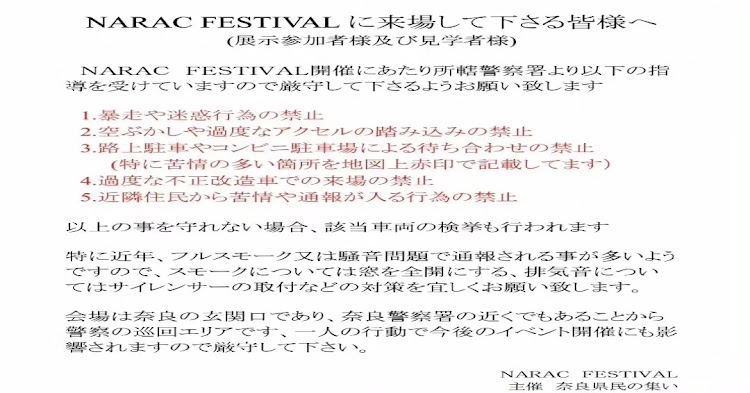 hiro5_8さんが投稿したnarac・npc24h奈良市営JR奈良駅駐車場・NARAC FESTIVAL・地下イベント・オールジャンルイベントに関するカスタム事例の投稿画像2枚目