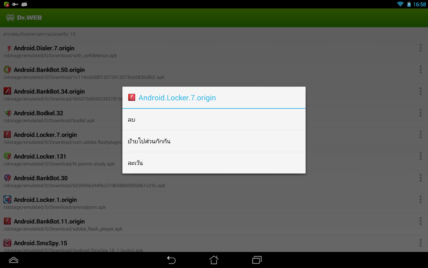   Dr.Web Security Space Life- หน้าจอ 