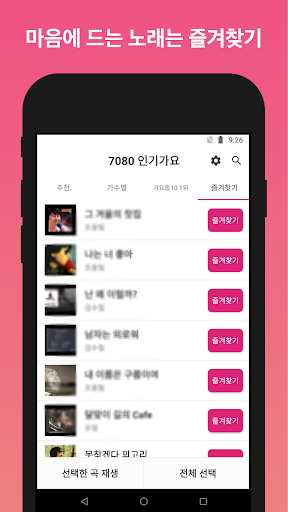 7080 인기가요 - 트로트 노래모음 옛 노래 이선희 주현미 김광석 등 노래 음악 듣기