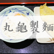 讚岐釜揚烏龍麵-丸龜製麵(SOGO中壢店)