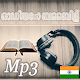 Download Audio Bible Mp3 For PC Windows and Mac 1.0