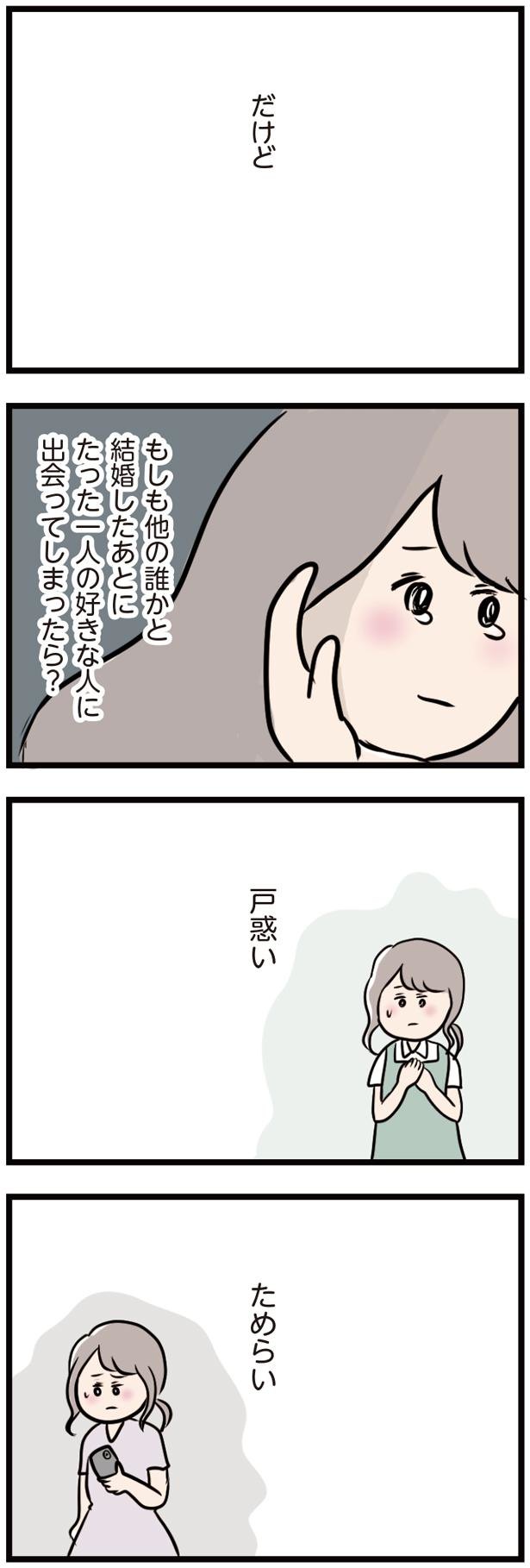 誰か を 好き に なっ て も いい です か