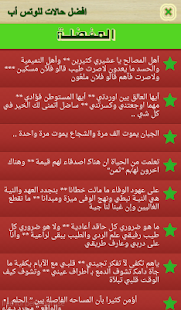 حالات واتس اب رائعة جداً Screenshots 7