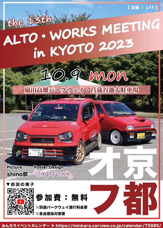 アルトワークスのアルトワークス・ワークス・ha11s・京都オフ・出会いに感謝に関するカスタム事例の投稿画像1枚目