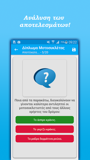 免費下載教育APP|Δίπλωμα Μοτοσυκλέτας app開箱文|APP開箱王