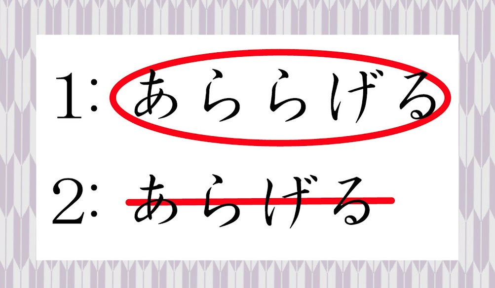 声を荒らげる って正しく読める なんと正解率は11 4 もはや絶滅危惧種 Trill トリル