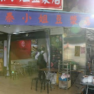 秦小姐豆漿店