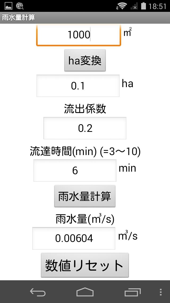 雨水量計算 Screen 2