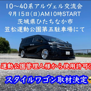 ヴェルファイア ATH20W