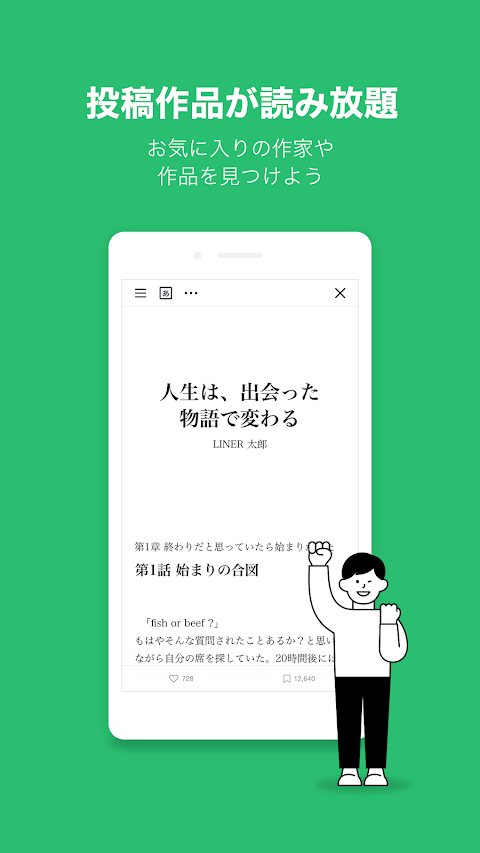 LINEノベル - 人気小説が毎日読める小説アプリのおすすめ画像3