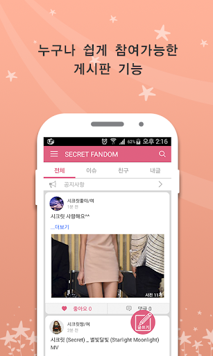 免費下載通訊APP|매니아 for 시크릿(Secret) 팬덤 app開箱文|APP開箱王