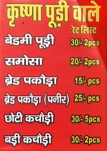 Krishna Poori Wale menu 
