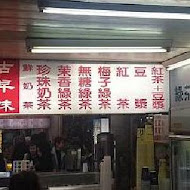 花蓮公正包子店