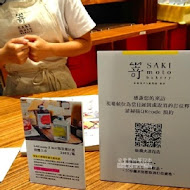 嵜本 高級生吐司專門店 SAKImoto Bakery(板橋大遠百店)