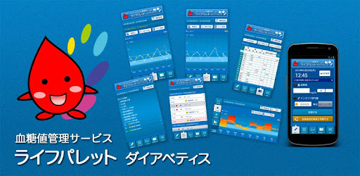 血糖値管理 ライフパレット ダイアベティス 糖尿病 Google Play Ilovalari
