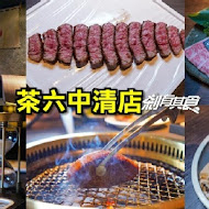 本格和牛燒肉放題(崇德店)