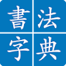 Chinese Calligraphy icon