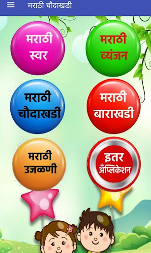 Marathi choudakhadi  मराठी चौदाखडी