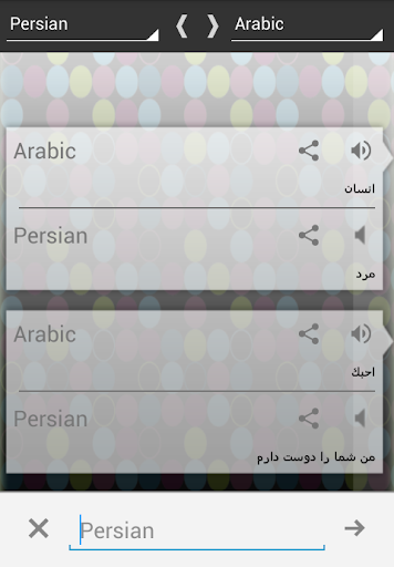 مترجم عربي فارسي ناطق صوتي