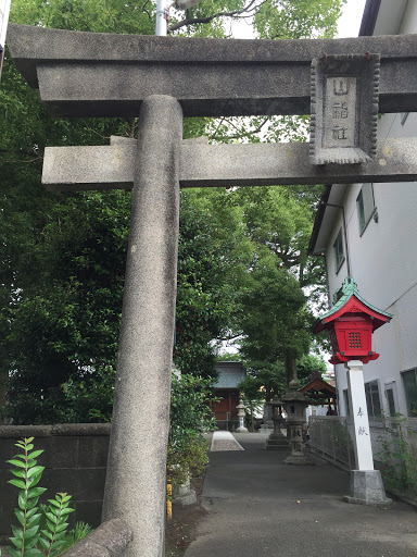 山神社 鳥居