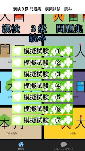 漢検３級 問題集 模擬試験 読み 一問一答 絶対合格！